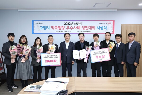 고양시 2022년 하반기를 빛낸 '적극행정 공무원' 11명